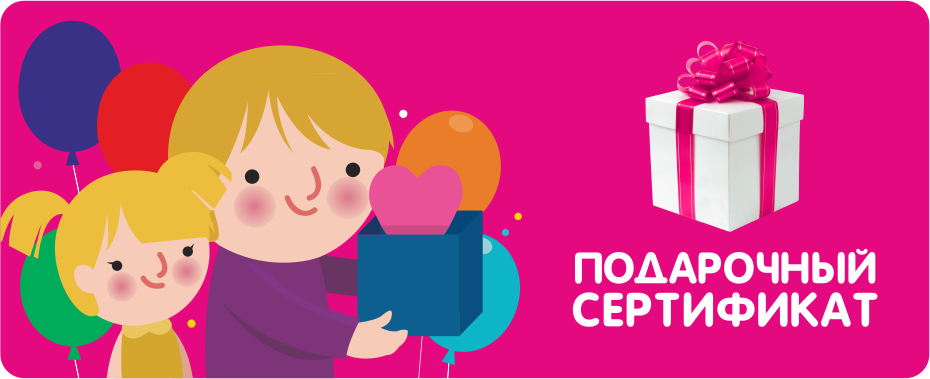 Подарочный сертификат в детский магазин